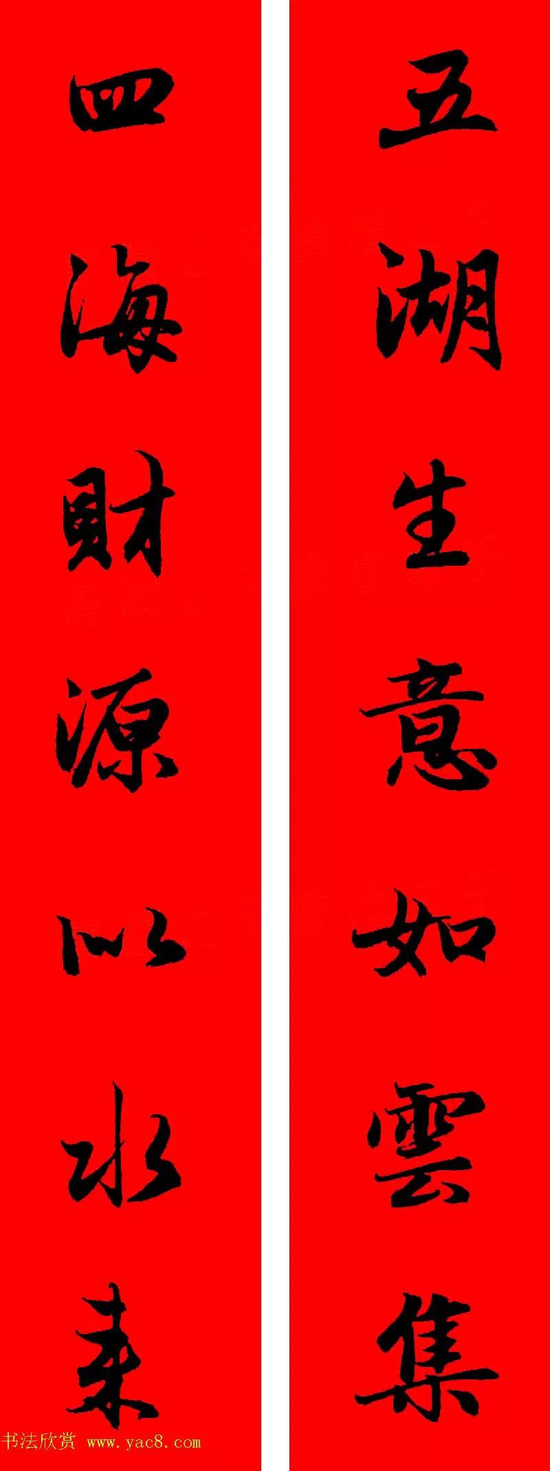 赵孟頫书法春联30副,典雅秀美!