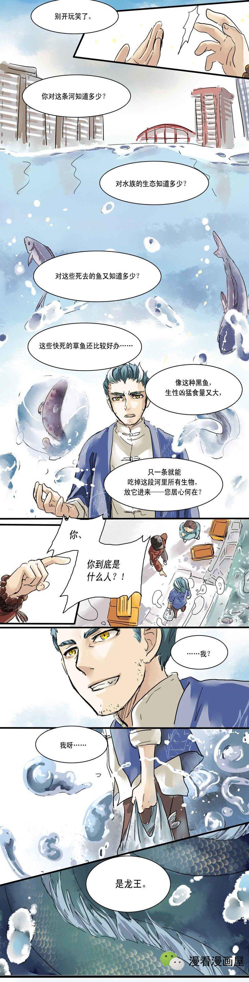 城市里的龙王活得还不如一条鱼?小心现出真身吓哭你哦!