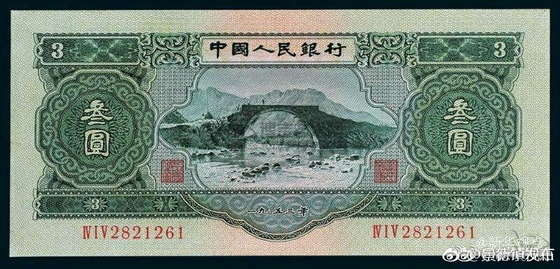 中国人民银行第一次发行新的人民币