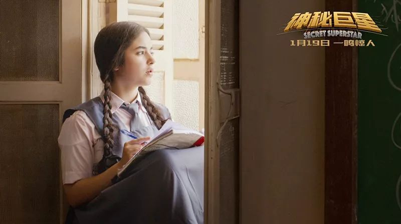 对话《神秘巨星》女主角塞伊拉·沃西:不加幽默,电影会很压抑