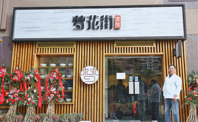 魔都传奇梦花街馄饨回来了排队3小时有人专门从松江赶来