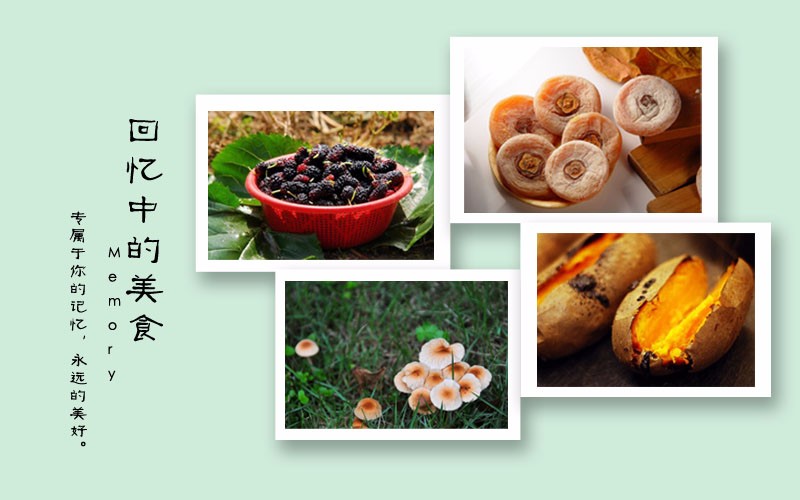 美食记忆:那些不敢回望的曾经!