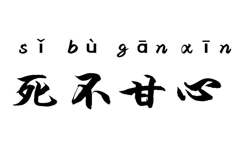 终结者2审判日: 这四种死亡方式死的不甘心, 最后一个最恶心了