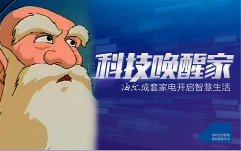 《海尔兄弟》第一集中是智慧老人创造了海尔兄(又名琴岛,现在想想不就