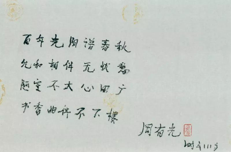 周有光张允和情定宝山,情书而今亦归来 | 唐吉慧