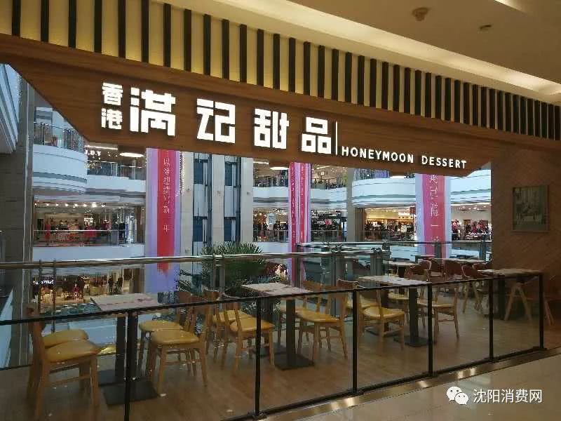 满记甜品中兴店2月7日开业