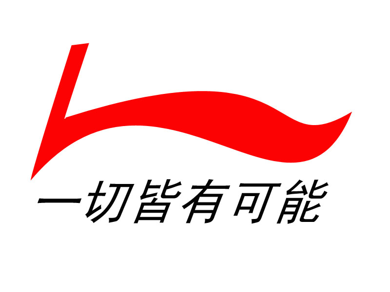 一切皆有可能,这一回李宁开挂了!