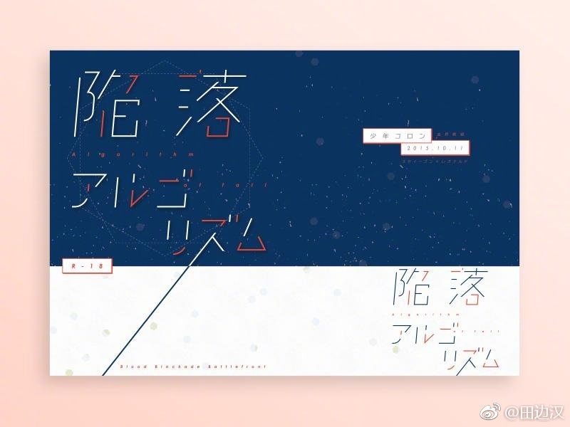 日式杂志书籍封面文字设计