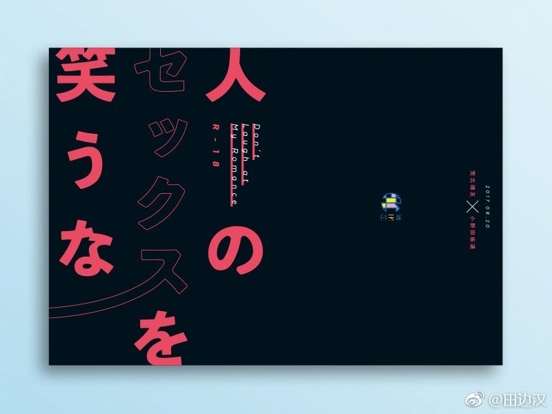 日式杂志书籍封面文字设计