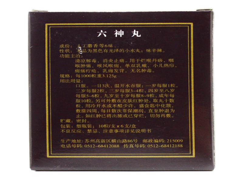 同仁堂|诵芬堂|六神丸_新浪新闻