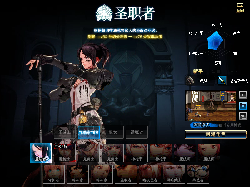 DNF:起源版本女圣职只有奶妈才是一线职业,其