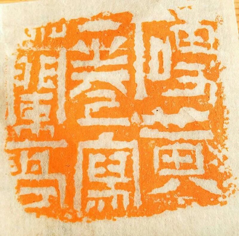 点线岛屿上的散步者——走近阴凤华的篆刻艺术