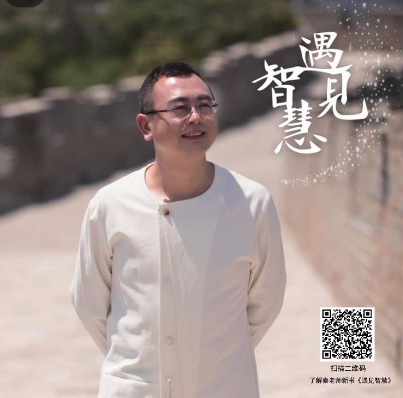 秦东魁分享:为什么不得好报?为什么年轻人猝死?为什么生活困窘