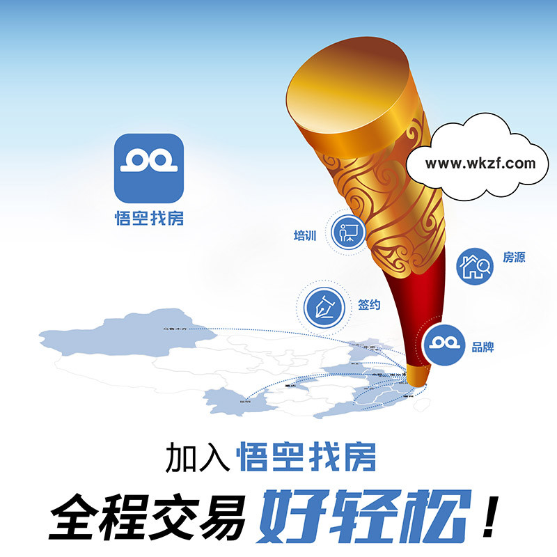 悟空找房 ,什么"鬼"?