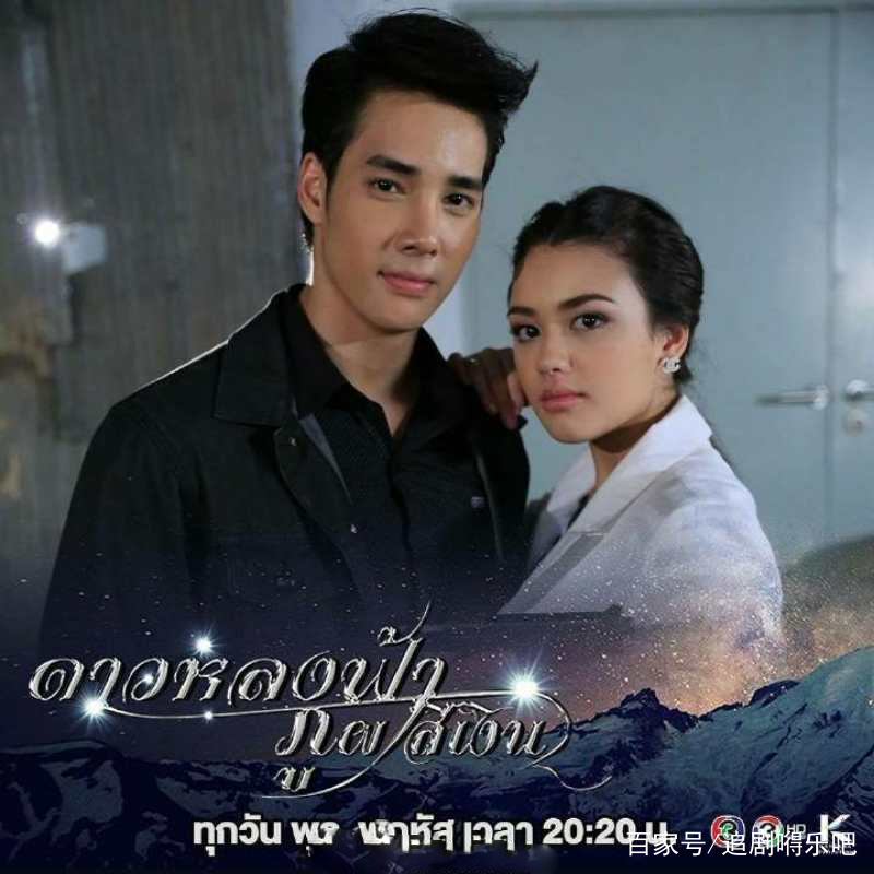 泰剧星迷黛岳公主与警察的玛丽苏浪漫故事