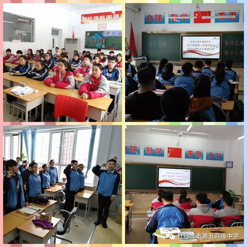 佳一中,黑河一中,牡丹江五中2018年高考誓师大会!