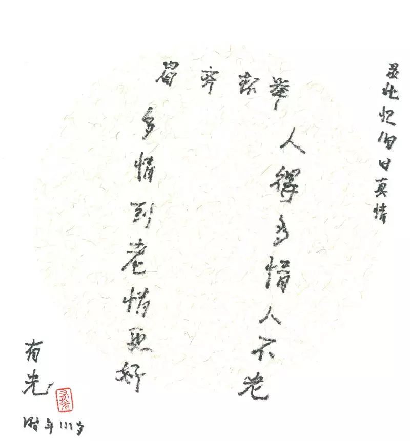 周有光张允和情定宝山,情书而今亦归来 | 唐吉慧