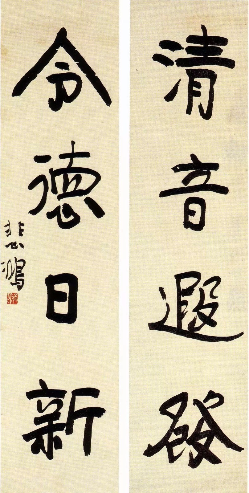 "中国近代绘画之父"徐悲鸿对联书法欣赏