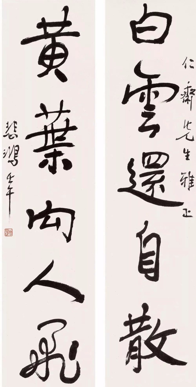 "中国近代绘画之父"徐悲鸿对联书法欣赏