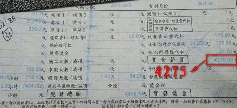 广东富士康员工工资明细, 看看他们一个月挣多少钱?