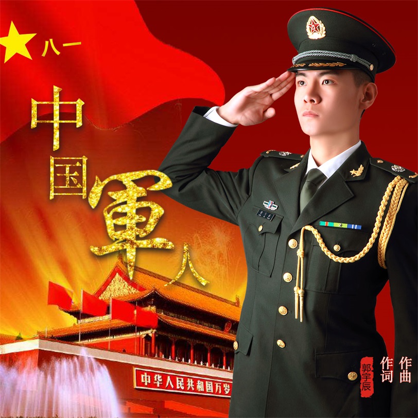 青年男中音郭宇辰开唱原创军旅专辑《中国军人》歌颂祖国钢铁军魂