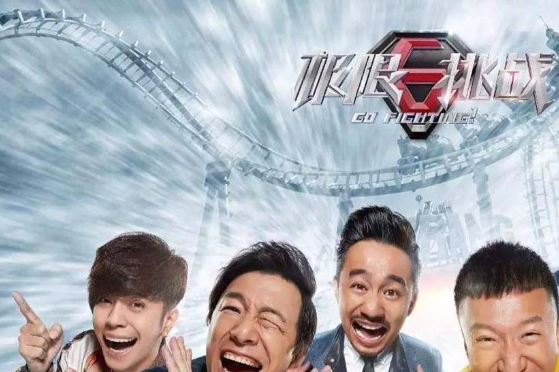 《极限挑战》回归《无限挑战》停播,没差的是男人间的真友情