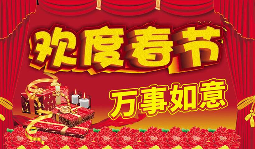 大年初二發給親朋好友祝福短信,2018新年春節拜年短信祝福語精選