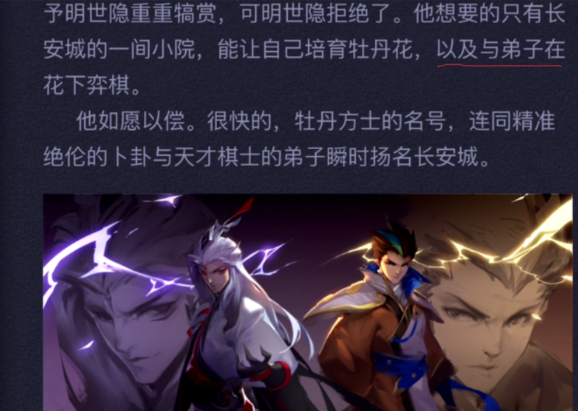 王者荣耀"尧天"五人小组爆料, 杨贵妃登场, 明世隐是奕星师傅