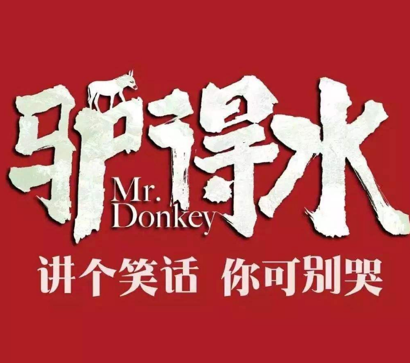 讲个笑话你可别哭