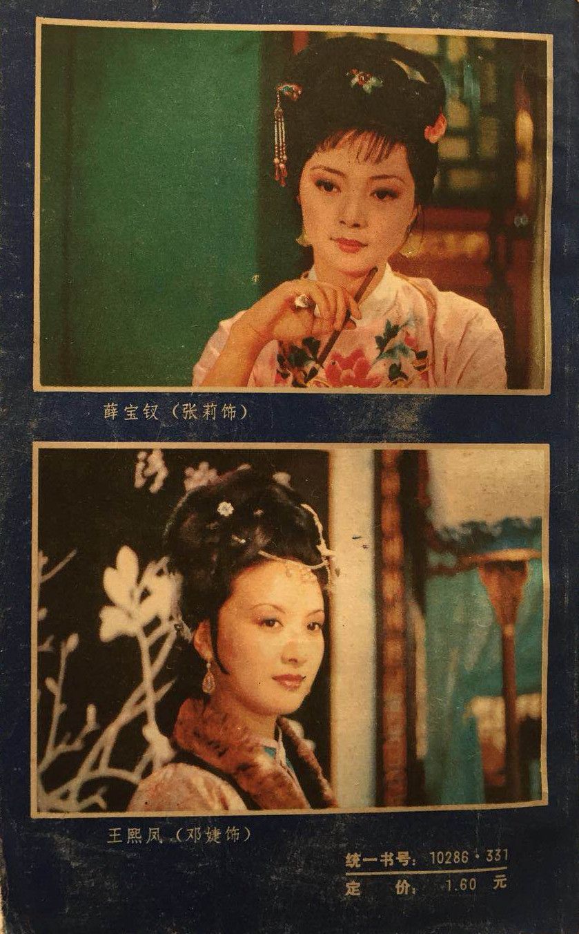 这本讲述87版红楼背后故事的书,首印两万册,如今已经绝版了