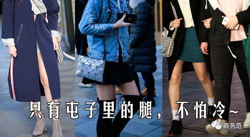 也难怪, 毕竟只有这里的大白腿不怕冷,任凭帝都冻成狗,也能在屯子和