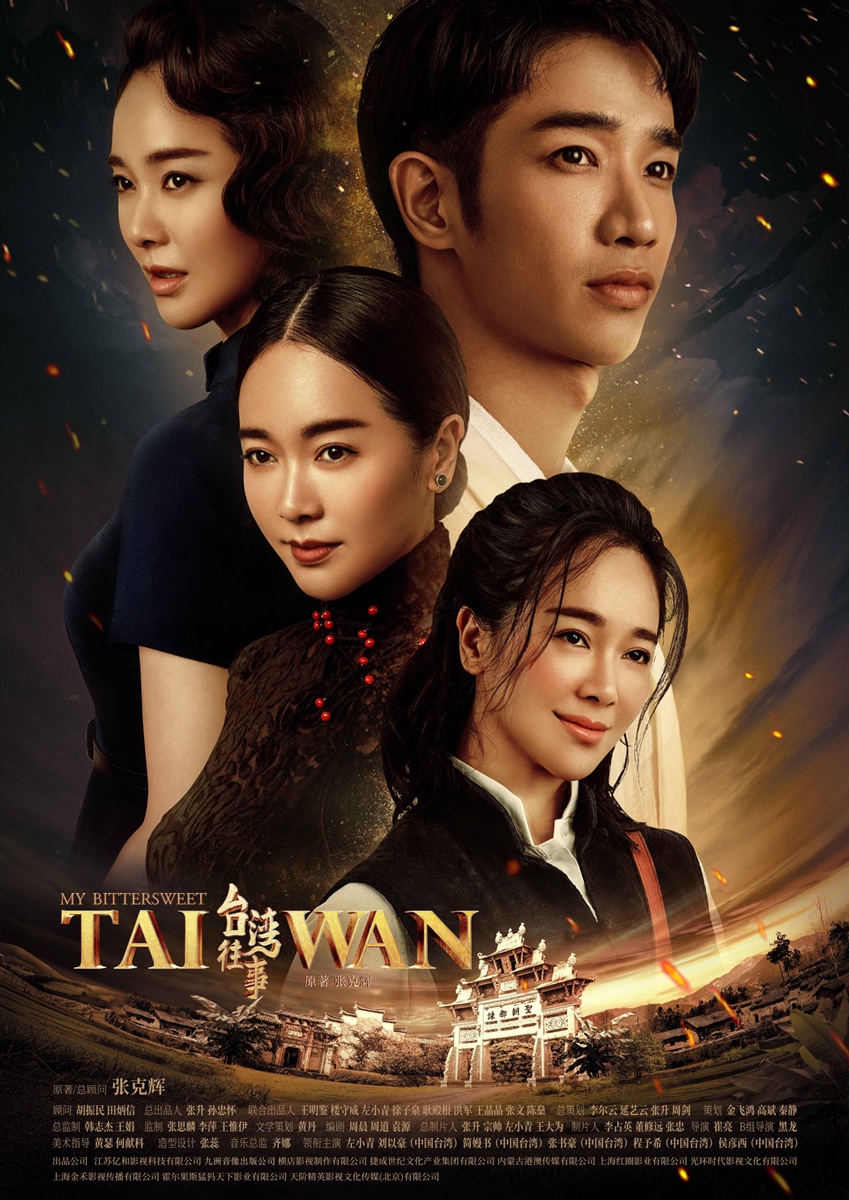 《台湾往事》浙江卫视热血开年 左小青侠骨与柔情诠释双面魅力