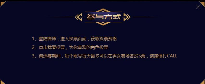 王者荣耀: 2017官方人气英雄投票