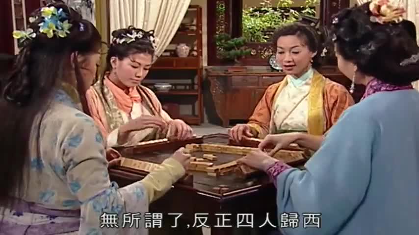 女孩第一次打麻将,打出一筒,把另外三人吓坏了