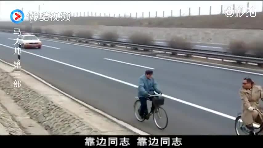 马大帅:赵本山范伟骑车骑到高速上,被交警拦下还两脸无辜的