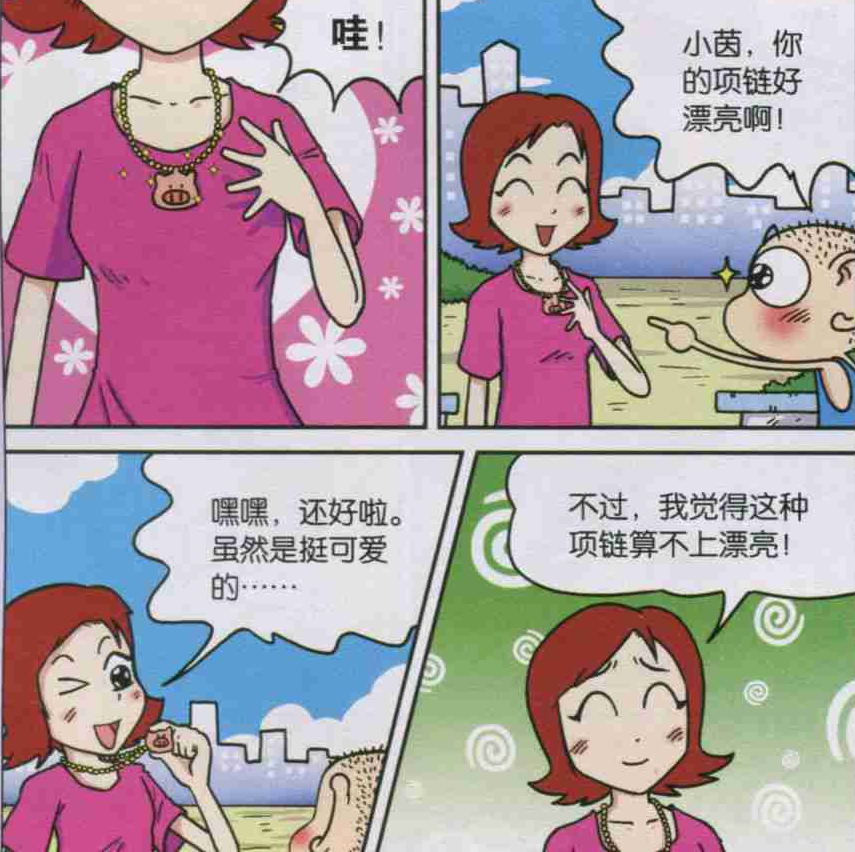 爆笑校园:小茵这是呆头特意为你从猪圈抓的"真猪"项链哦!