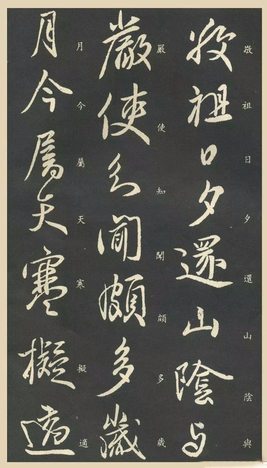 雄秀雅正,天然妙趣:东晋王献之行草《敬祖帖》书法欣赏