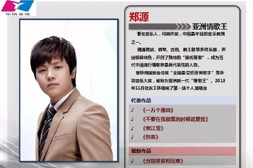 郑源,凤凰传奇,王二妮,阿宝,陶钰玉,林可昕,沈丹丹等你参加 第一季