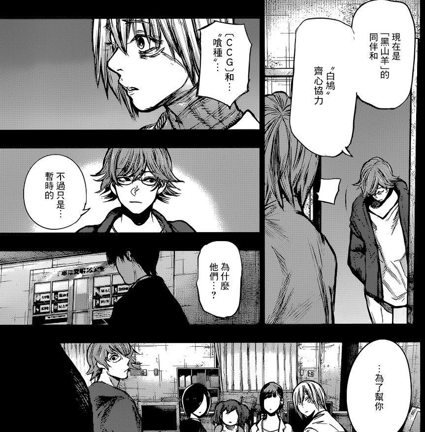 亚门告诉金木这一切都是永近英良为了救出金木而努力促成的,这时候