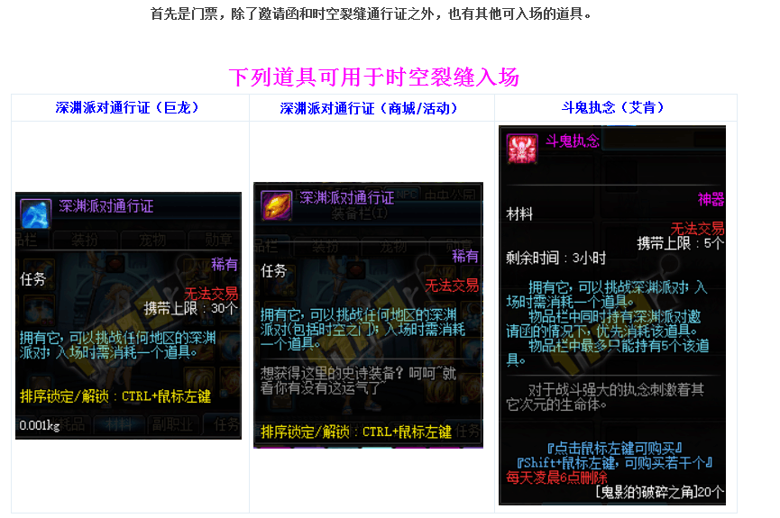 DNF新版时空裂缝特殊深渊副本简介, 巨龙票也