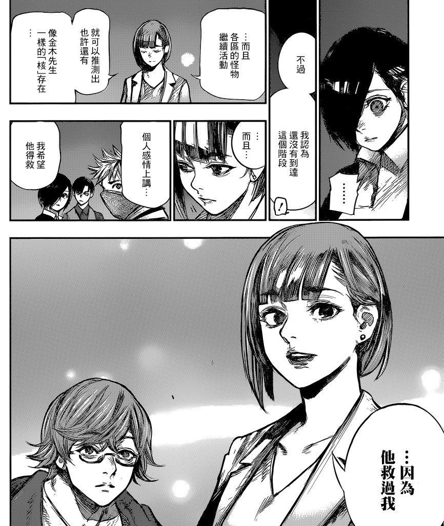 东京食尸鬼漫画162话金木终获救共迎美好结局