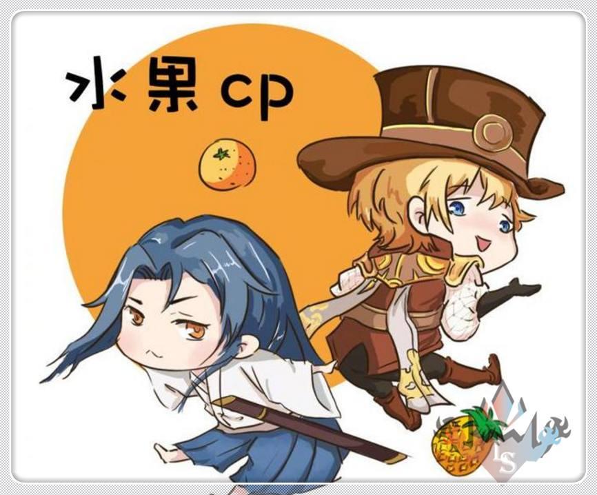 还有水果cp,菠萝和橘子,没想到他们俩还能组成cp!