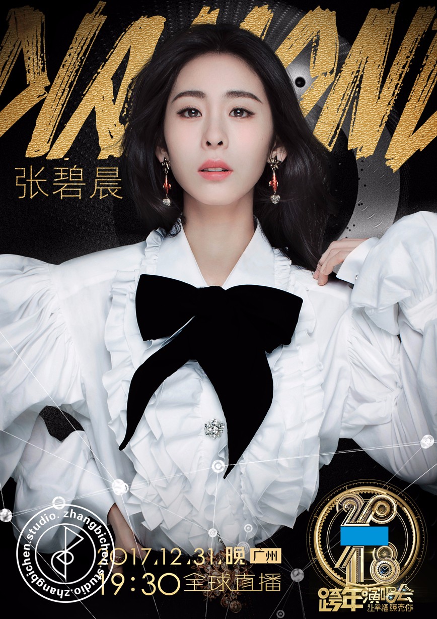 江苏卫视三邀张碧晨跨年《凉凉 白月光》即将唱响