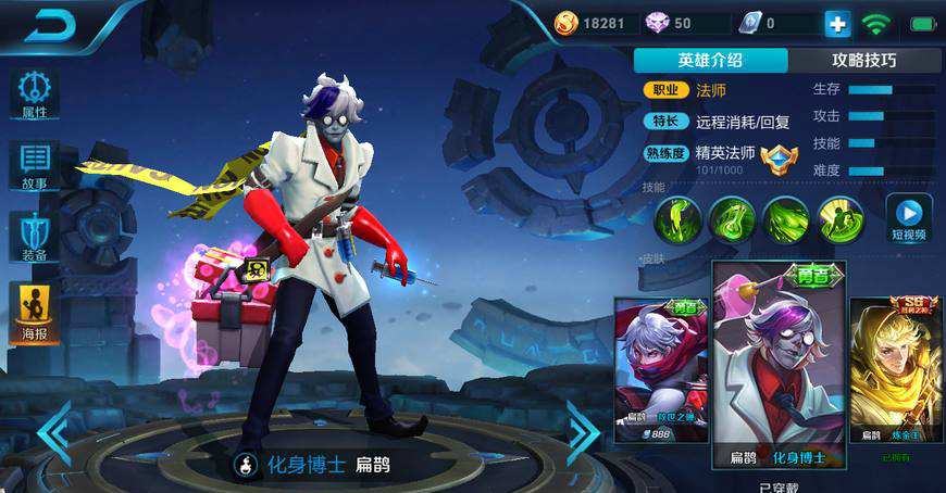 还有这个皮肤就是上次免费兑换的皮肤了,扁鹊的化身博士,这款皮肤上次