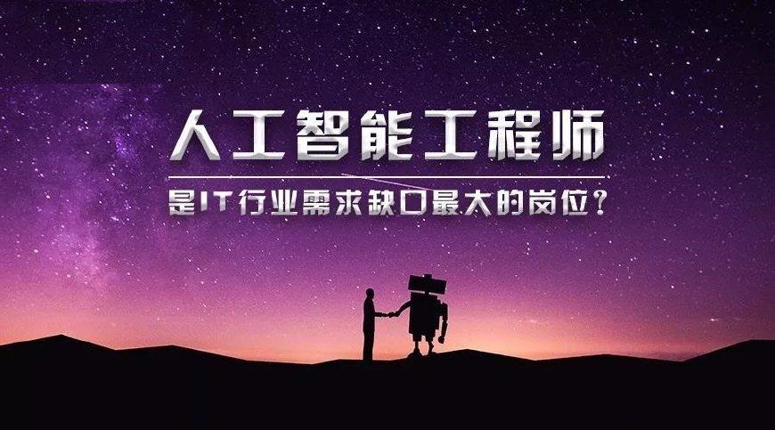 人工智能行业ai工程师月薪轻松破20万