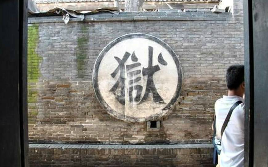 中国唯一保存下来的清朝监狱,针对女人的刑具,看完都害怕