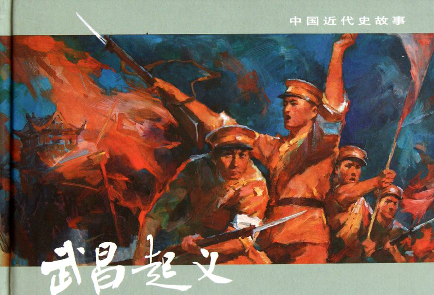 武昌起义背景图图片