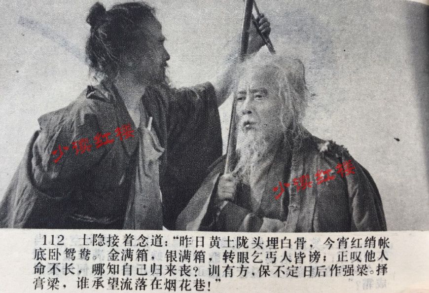 87版红楼删减画面:甄士隐出家前,曾先后经历四次重大打击!