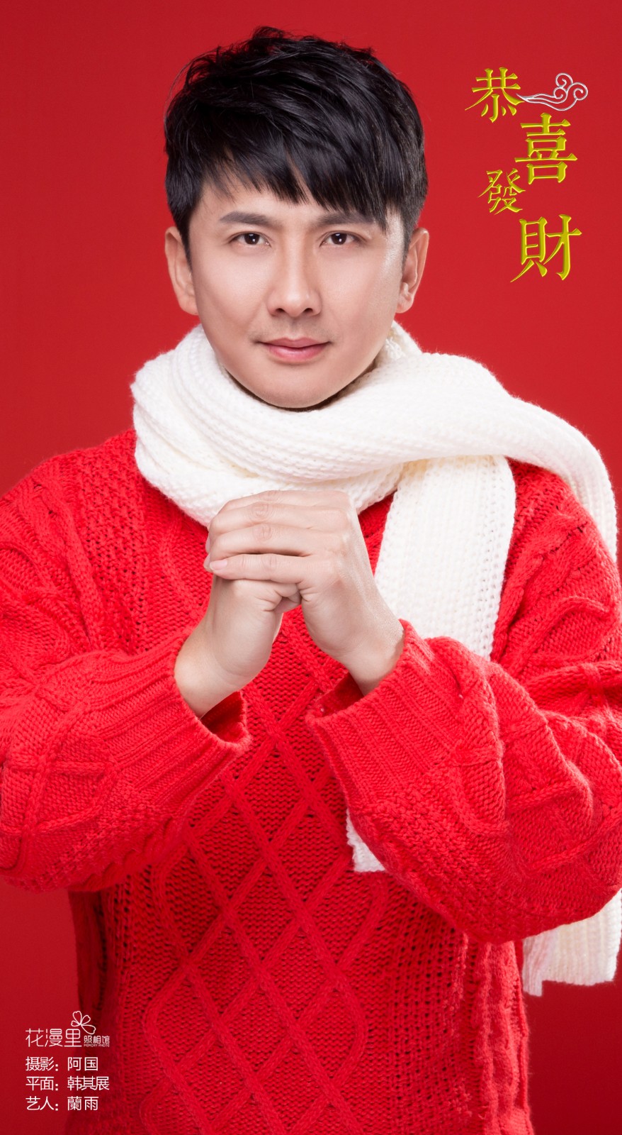 知名创作歌手——兰雨,做客花漫里照相馆,拍摄新春祝福宣传照