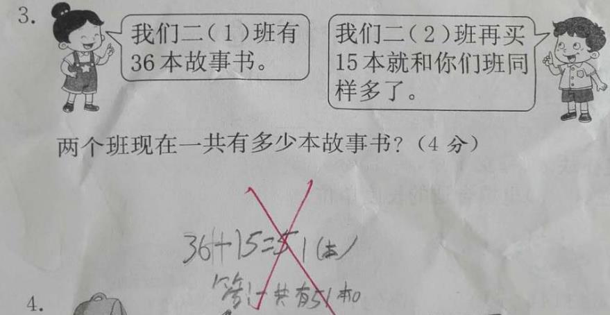 二年级数学同样多解决问题,看到孩子答的老师要急哭了